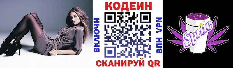 Codein напиток Lean (лин) Буйнакск
